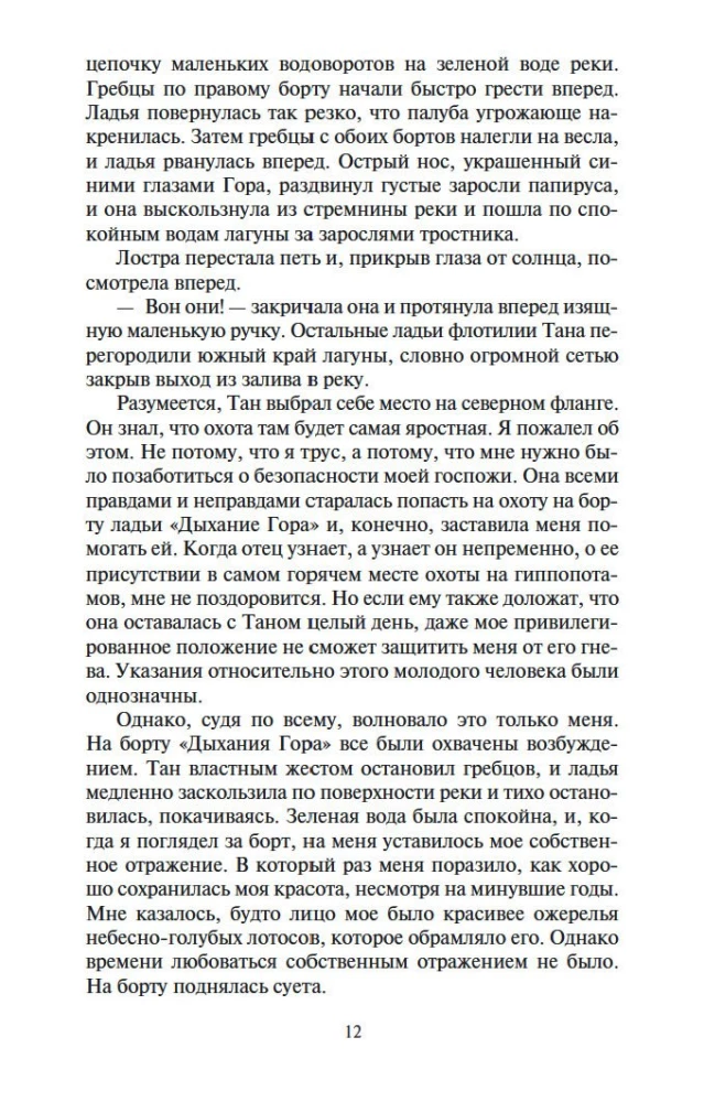 Речной бог